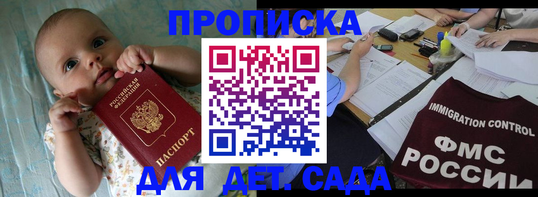 временная регистрация собственник в Никольском