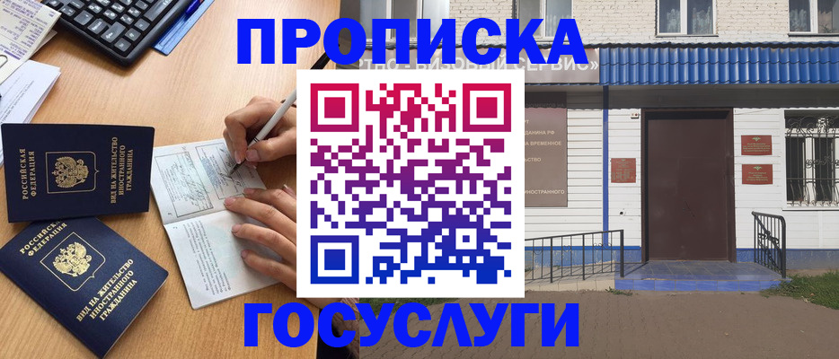 купить прописку в Никольском