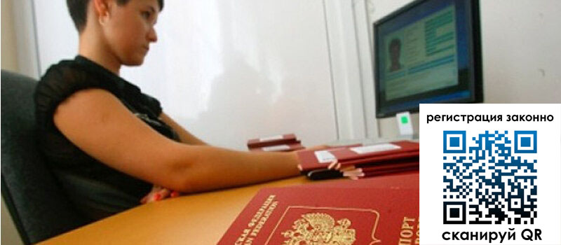 Временная регистрация в Никольском